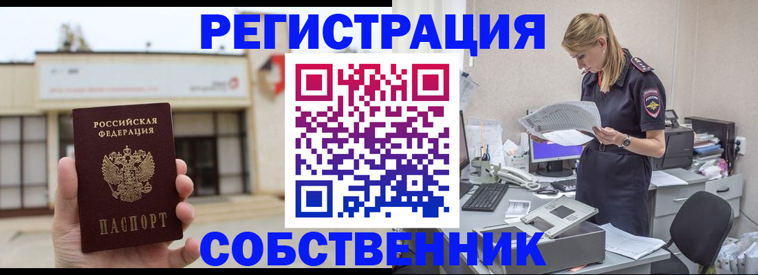 прописка 2025 в Липецкая области