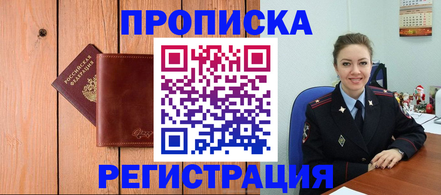 временная регистрация недорого в Липецкая области