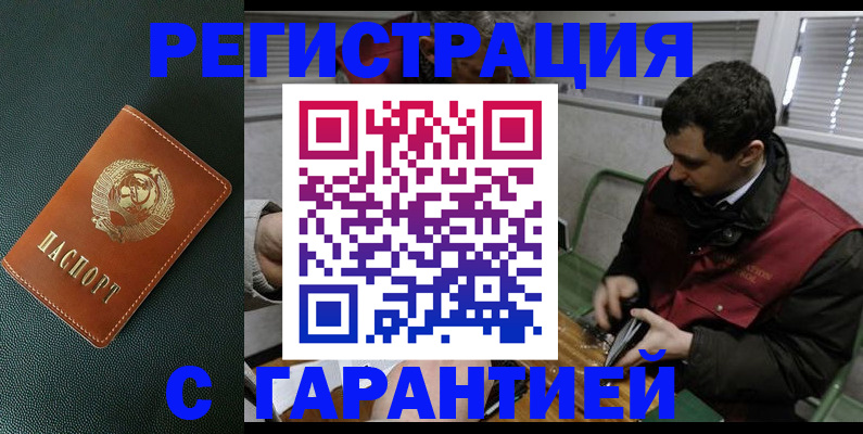 прописка штамп в Липецкая области
