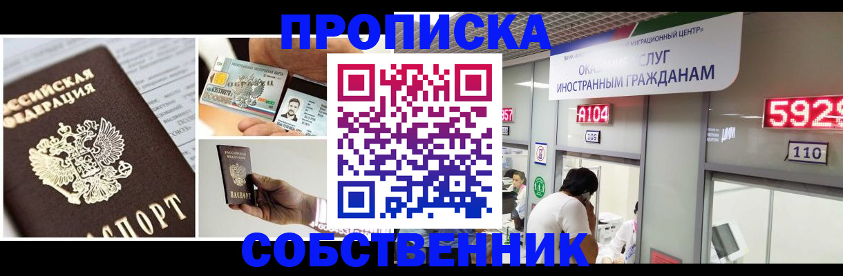 прописка 2025 в Липецкая области